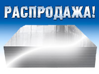 Распродажа алюминиевый лист АМГ5М по минимальной цене со склада в Нижнем Новгороде 